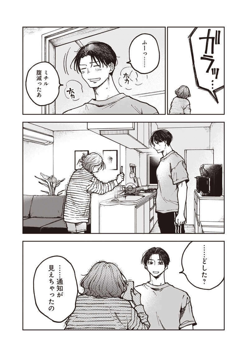 RISOUKYOU JOSHI ZUKAN ~WATASHI NO KEKKON SEIKATSU, TOTTEMO SHIAWASE DESU~ RAW Chapter 9.4 - Page 7