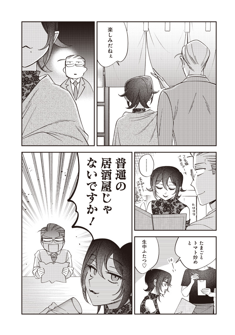 GURU GOURMET! Chapter 24 page 7 - nihonkuni.com