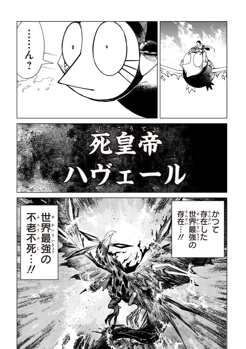 ISEKAI HIROYUKI - RAW Chapter 41 - Page 7