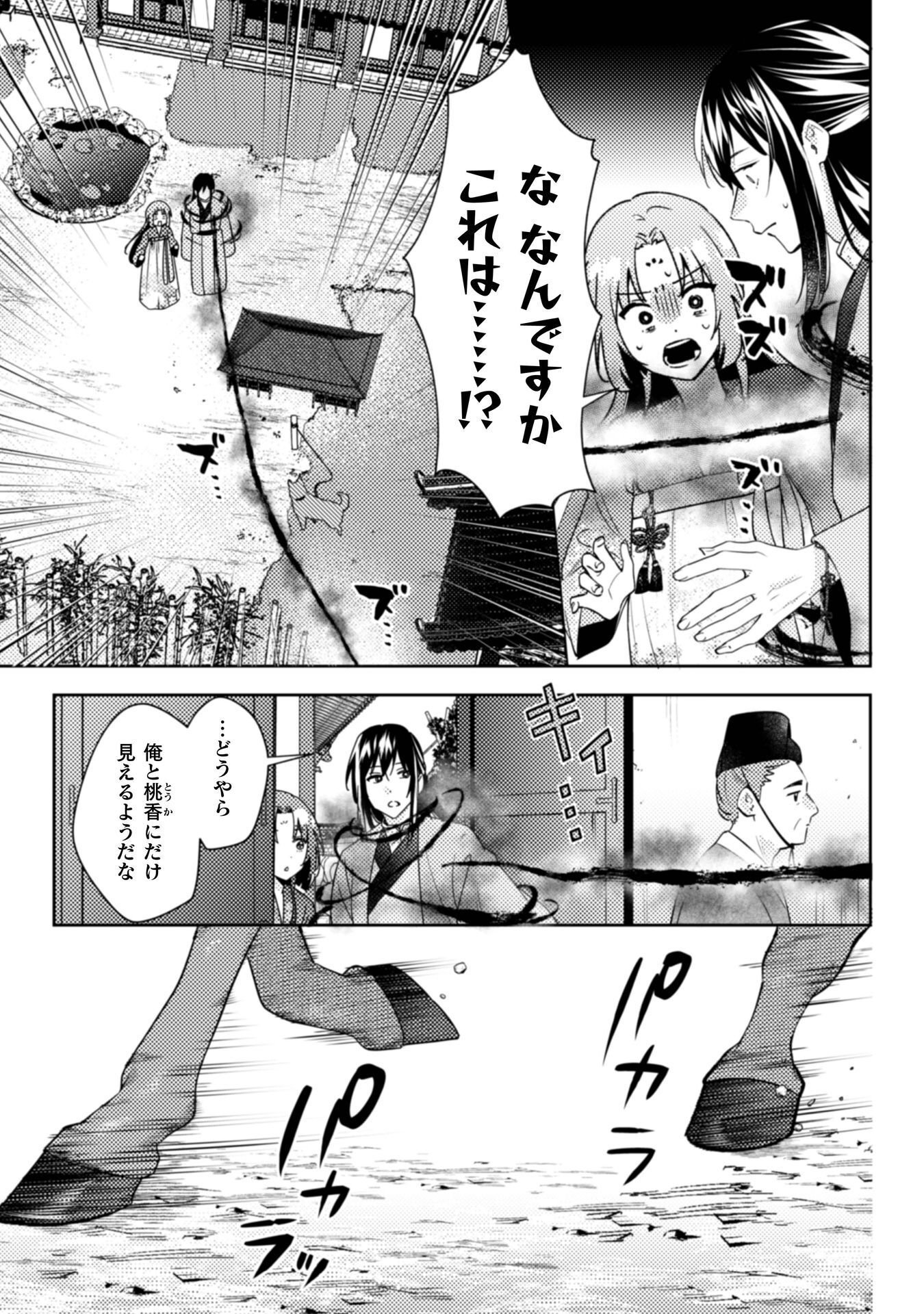 SHICHIJUUNIKOU NO KUNI NO KOUKYUU YAKUZENI ~MINARAI TOUSENNYO DESUGA, MOFU MOFU-TACHI TO OKISAKI-SAMA NO MONDAI WO KAIKETSU SHIMASU~ RAW Chapter 9 - Page 6