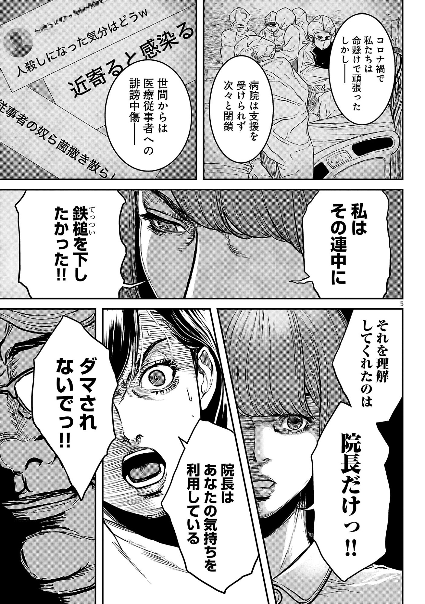 WARUHAME: MARUHI SENNYUU SOUSAKAN AGASA Chapter 28.1 - Page 7