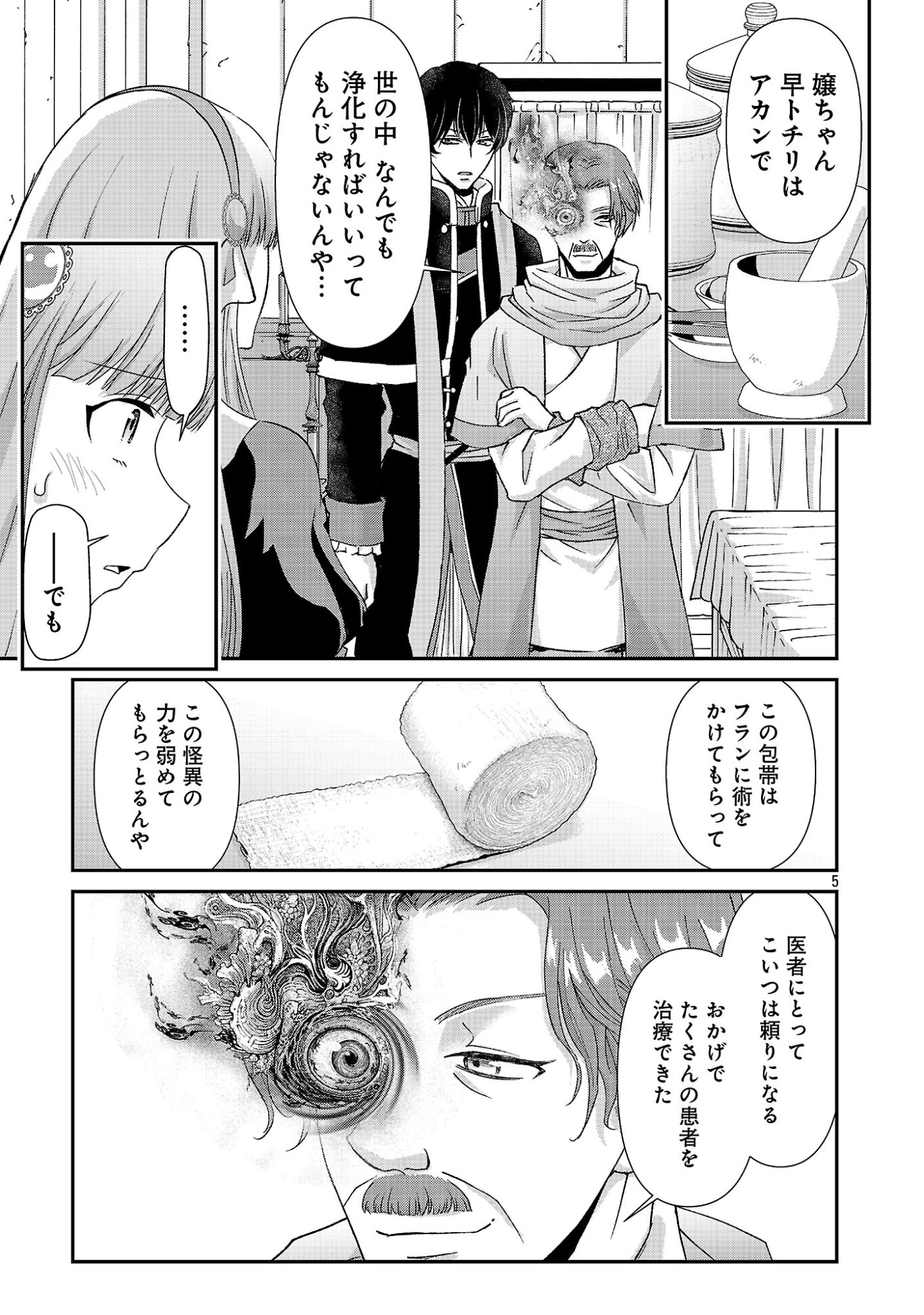 MOTO SEIJO KOUHO WA NAMAGUSABOUZU NO KANEDZURU DESU: YASAGURE RUUCHE NO TAIMAKAIKITAN Chapter 14.1 - Page 7