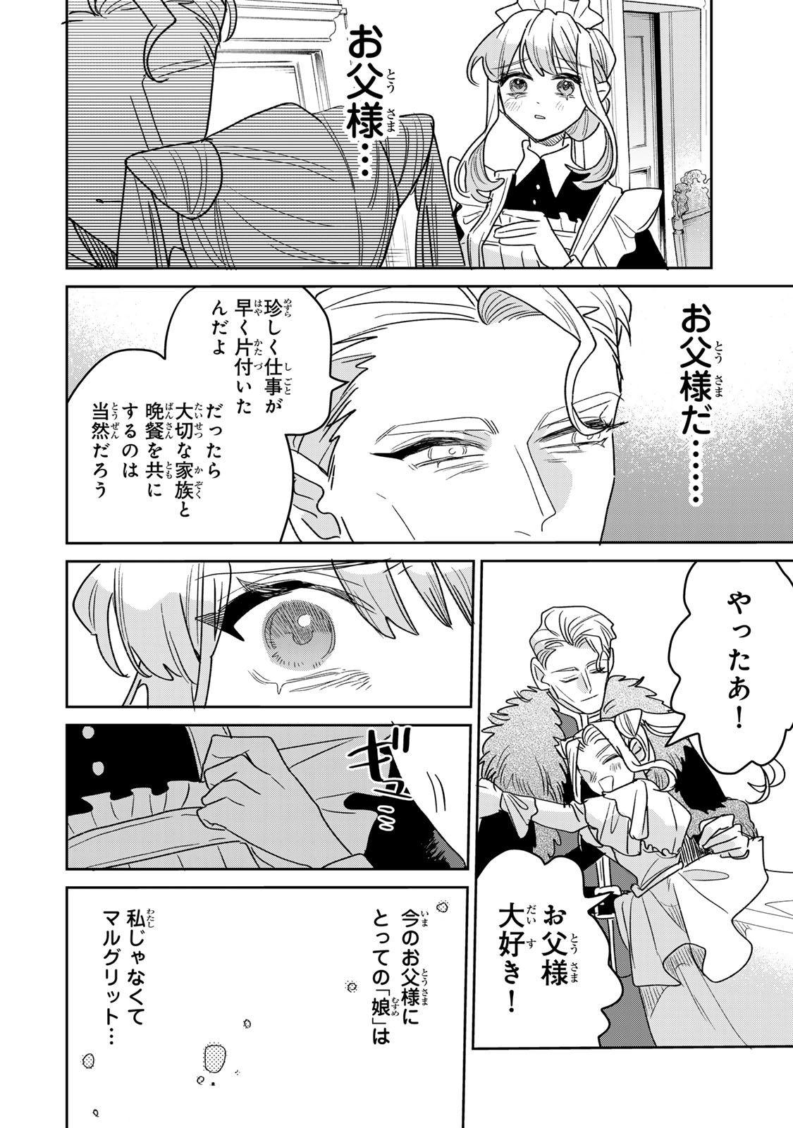 SHI NI MODORI NO SACHIUSU REIJOU, KONSE DE WA SAIKYOU LAST BOSS OGIKEI-SAMA NI DEKIAISARETEMASU Chapter 52 - Page 16