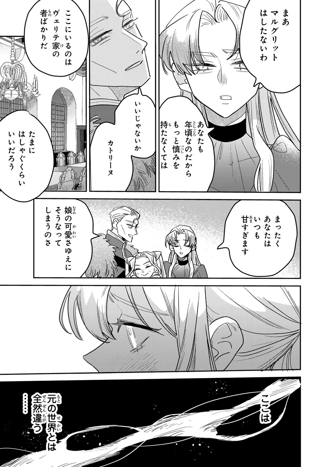 SHI NI MODORI NO SACHIUSU REIJOU, KONSE DE WA SAIKYOU LAST BOSS OGIKEI-SAMA NI DEKIAISARETEMASU Chapter 52 - Page 17