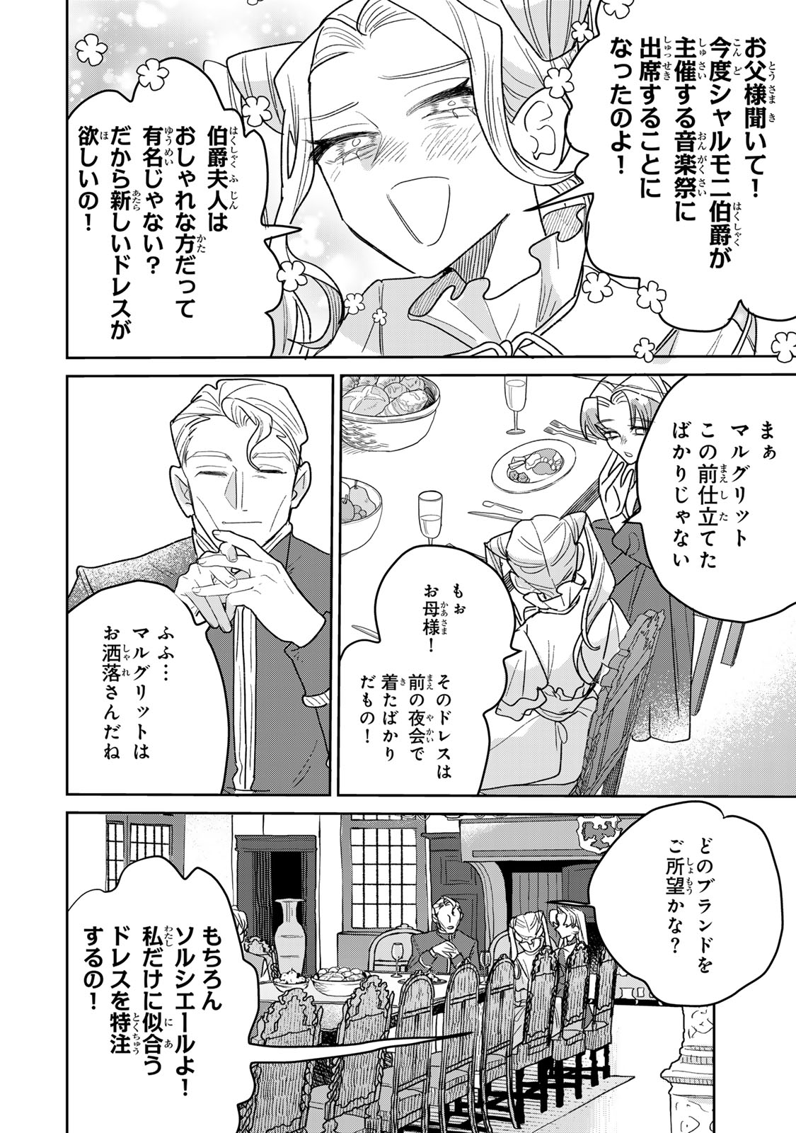 SHI NI MODORI NO SACHIUSU REIJOU, KONSE DE WA SAIKYOU LAST BOSS OGIKEI-SAMA NI DEKIAISARETEMASU Chapter 52 - Page 18