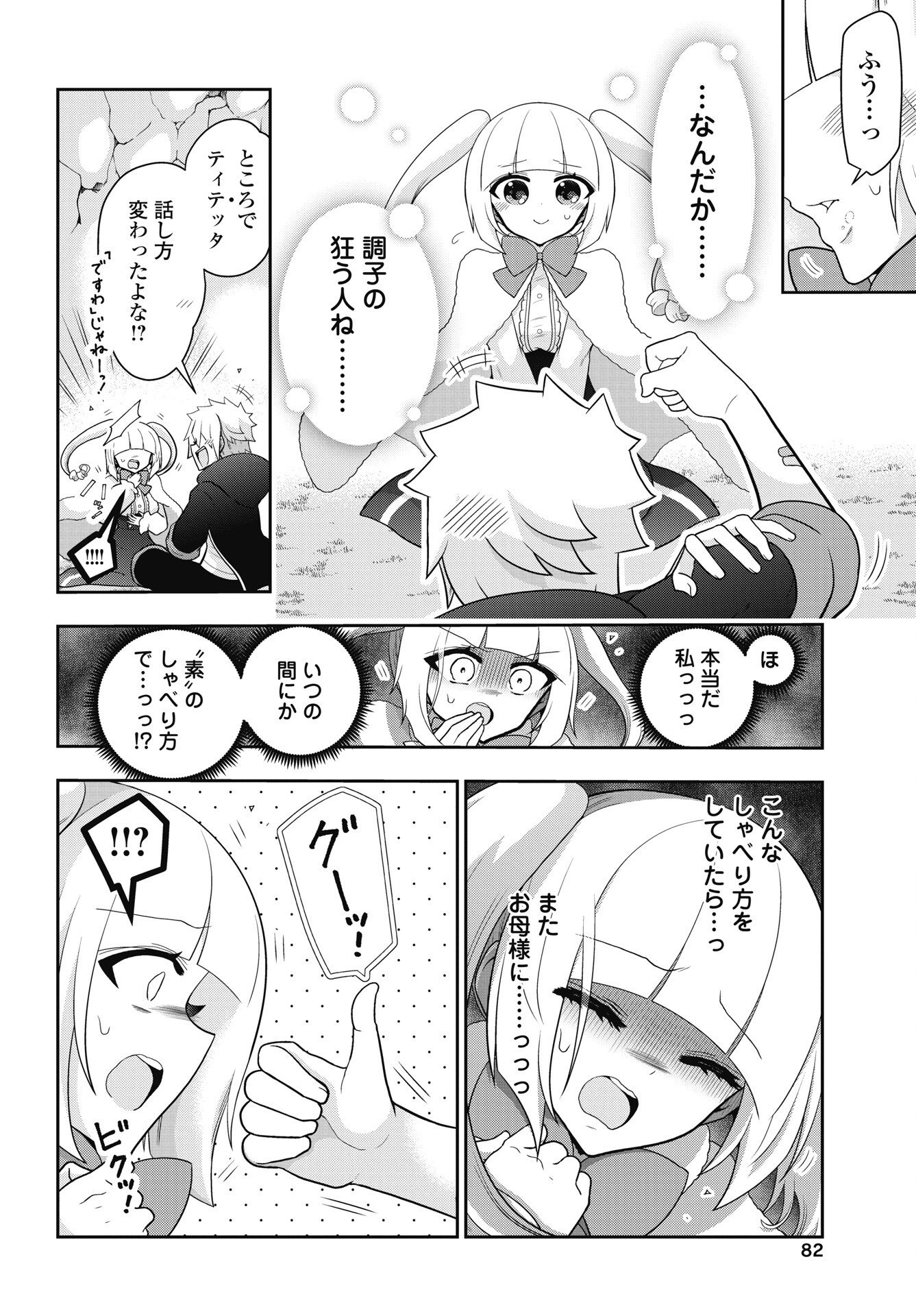 YANKEE NO RIARUKUN GA ISEKAI DE MAHOTSUKAI HAJIMEMASITA! Chapter 3 - Page 6