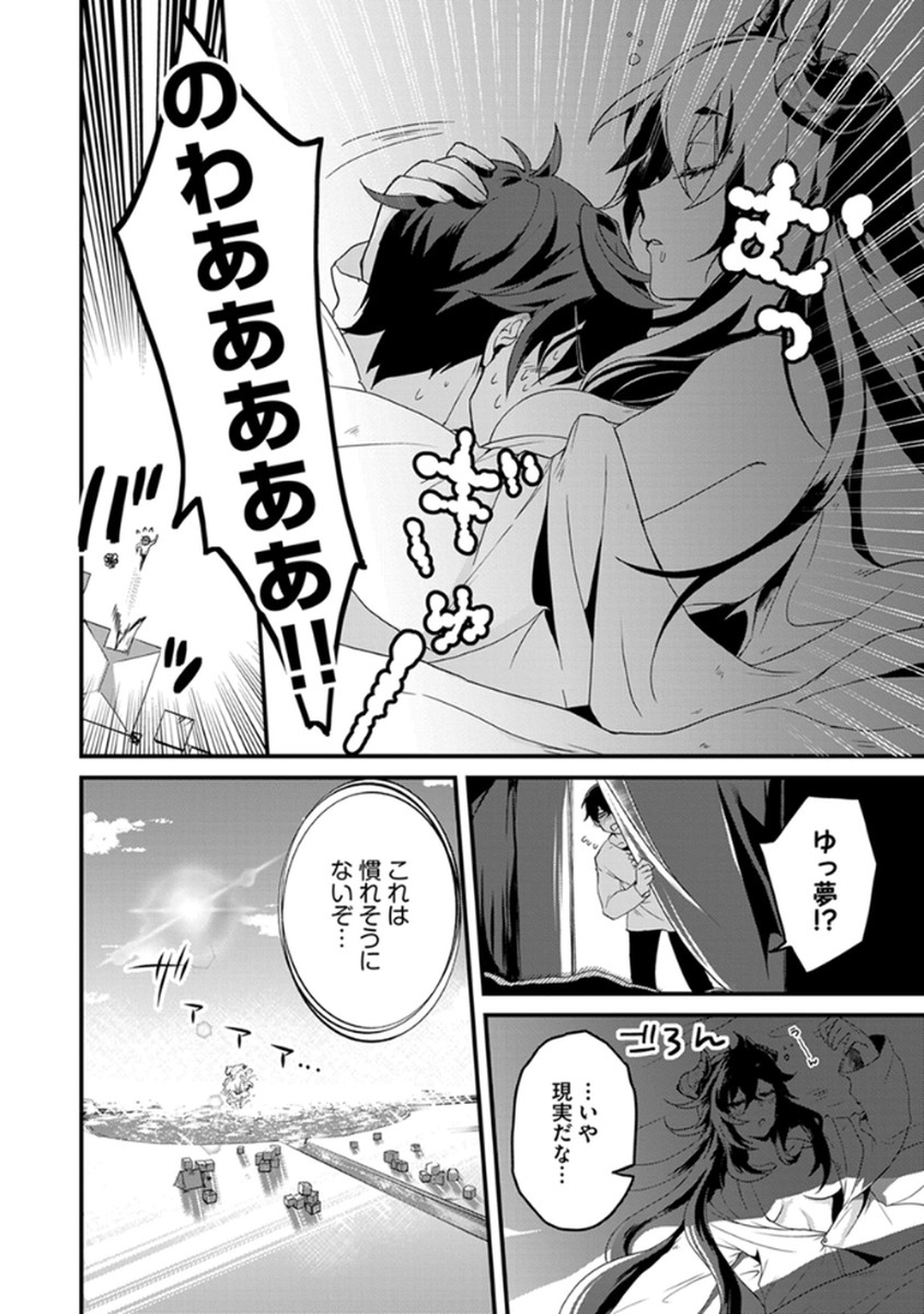 MUJIKAKU SAIKOU TANK NO OKASHINA BOKUJOU Chapter 4 - Page 2