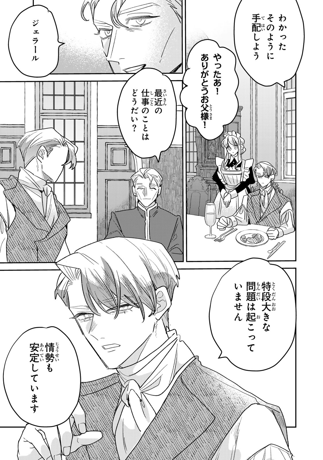 SHI NI MODORI NO SACHIUSU REIJOU, KONSE DE WA SAIKYOU LAST BOSS OGIKEI-SAMA NI DEKIAISARETEMASU Chapter 52 - Page 19