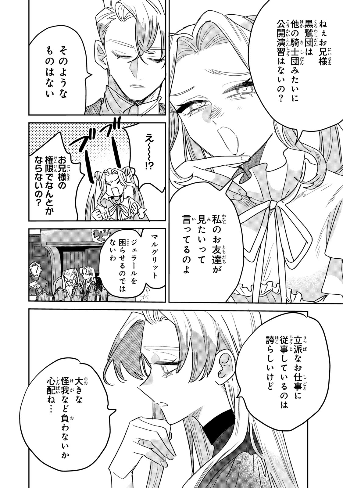 SHI NI MODORI NO SACHIUSU REIJOU, KONSE DE WA SAIKYOU LAST BOSS OGIKEI-SAMA NI DEKIAISARETEMASU Chapter 52 - Page 20