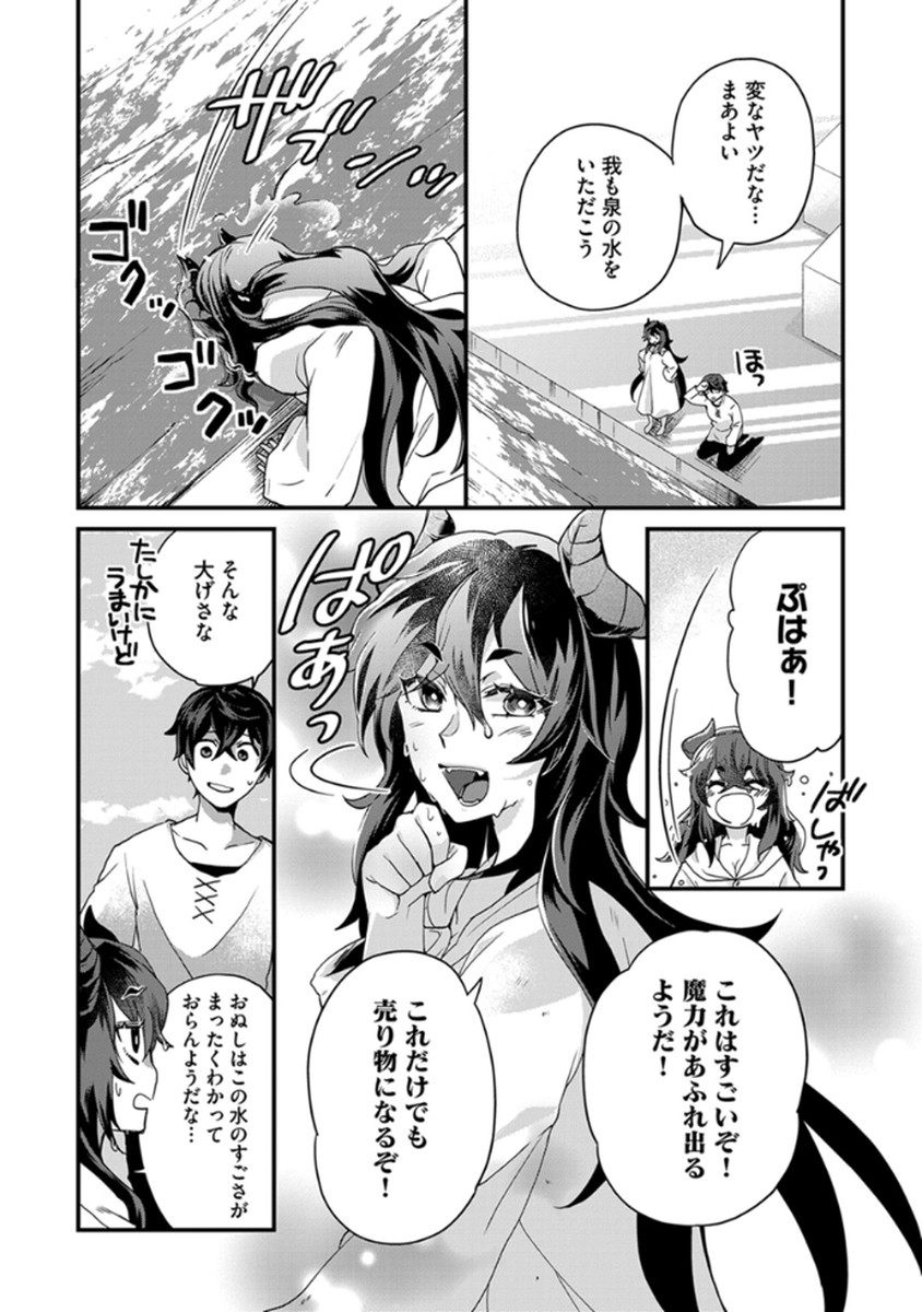 MUJIKAKU SAIKOU TANK NO OKASHINA BOKUJOU Chapter 4 - Page 4