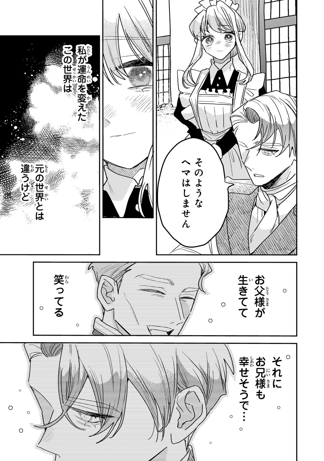 SHI NI MODORI NO SACHIUSU REIJOU, KONSE DE WA SAIKYOU LAST BOSS OGIKEI-SAMA NI DEKIAISARETEMASU Chapter 52 - Page 21