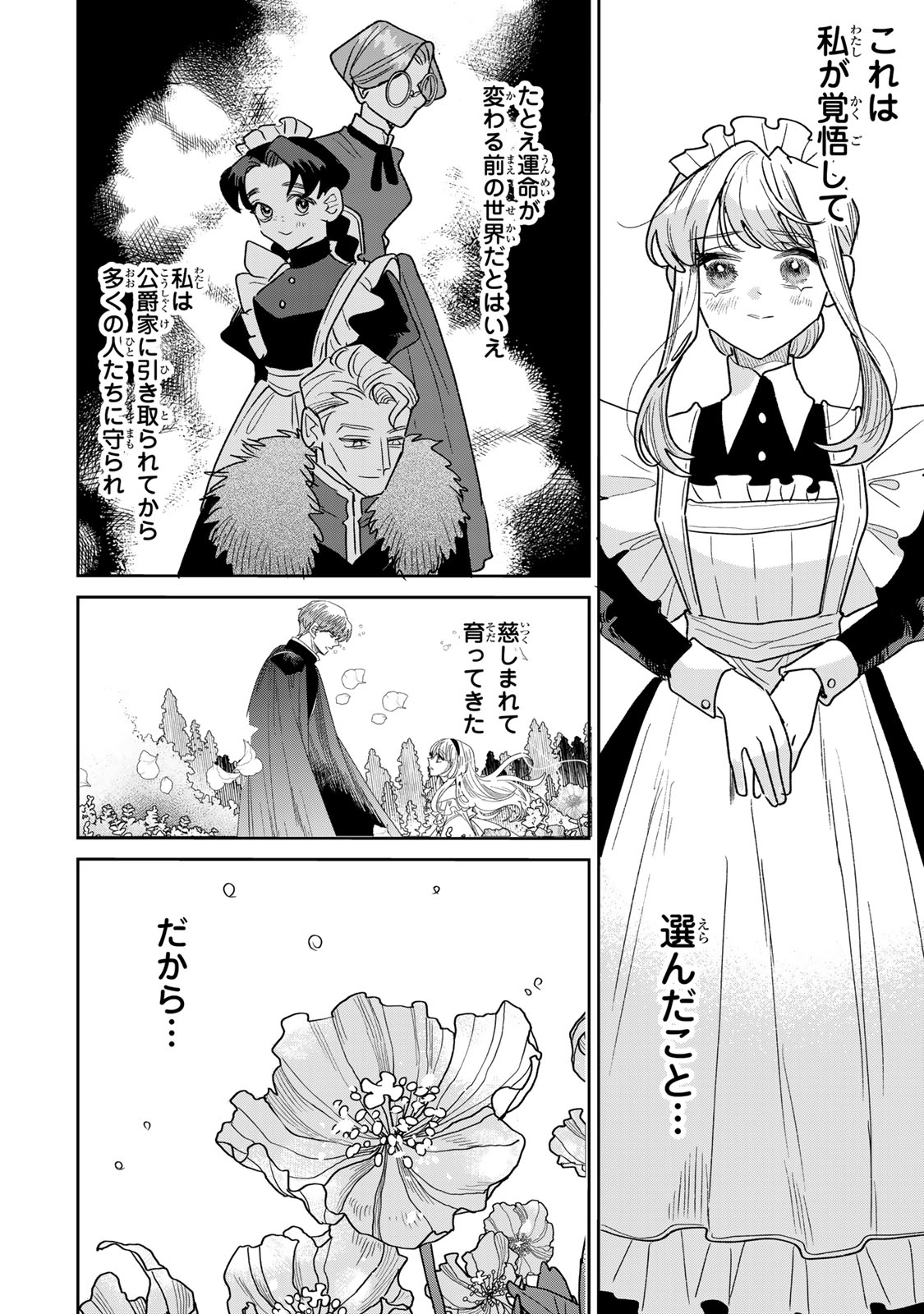 SHI NI MODORI NO SACHIUSU REIJOU, KONSE DE WA SAIKYOU LAST BOSS OGIKEI-SAMA NI DEKIAISARETEMASU Chapter 52 - Page 22