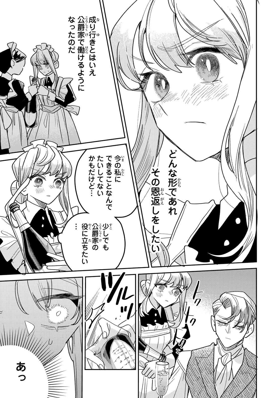 SHI NI MODORI NO SACHIUSU REIJOU, KONSE DE WA SAIKYOU LAST BOSS OGIKEI-SAMA NI DEKIAISARETEMASU Chapter 52 - Page 23
