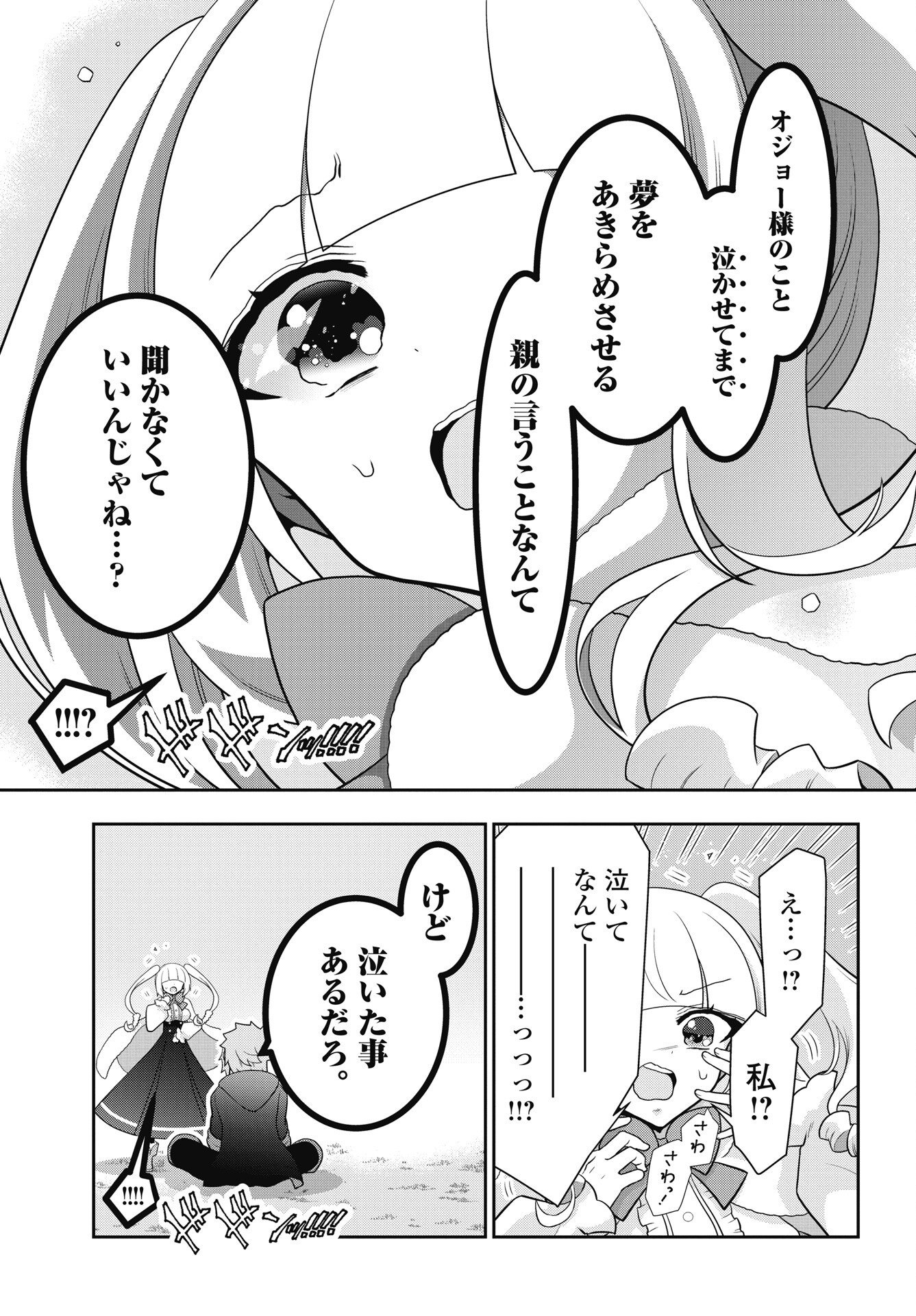 YANKEE NO RIARUKUN GA ISEKAI DE MAHOTSUKAI HAJIMEMASITA! Chapter 3 - Page 11