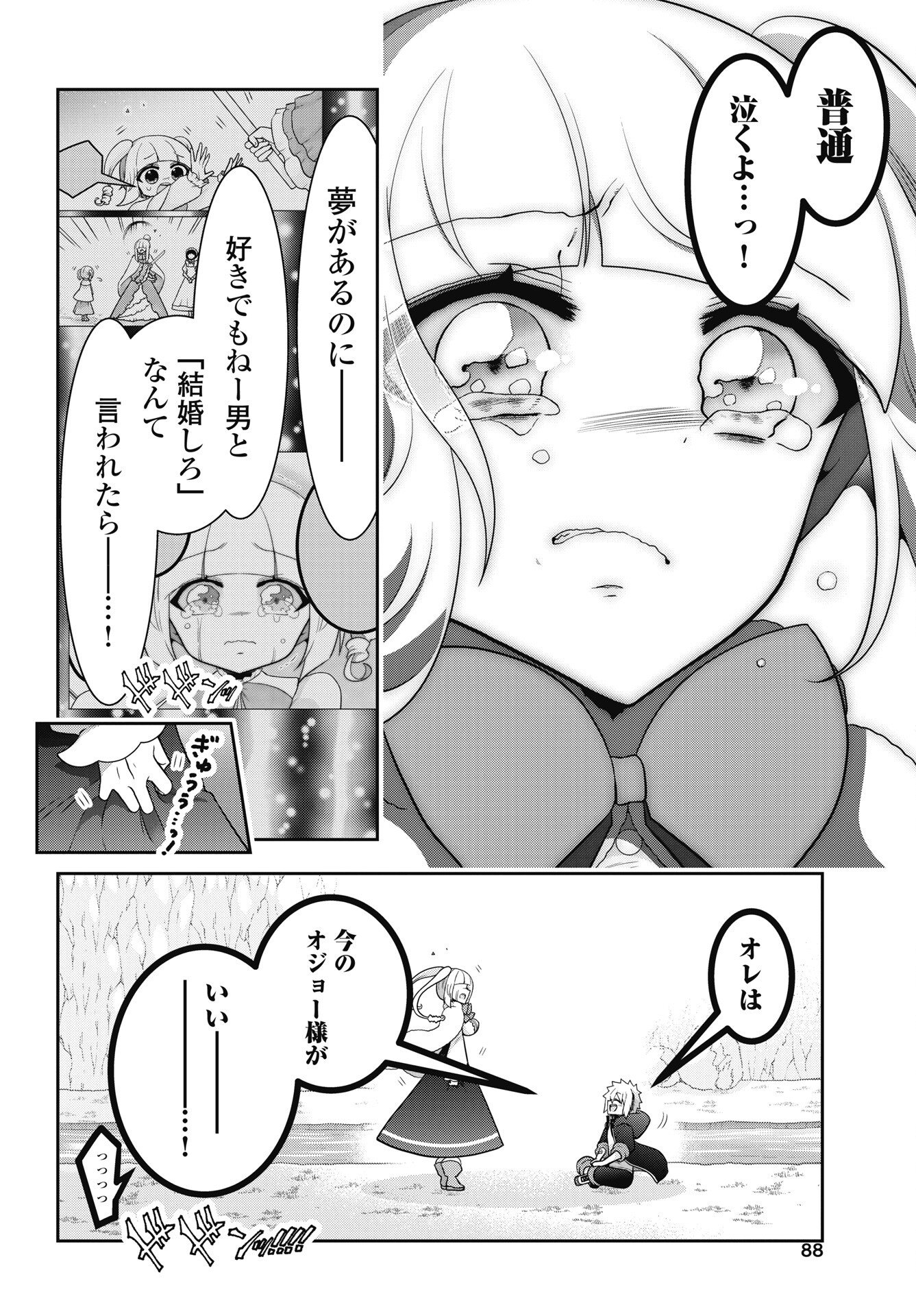YANKEE NO RIARUKUN GA ISEKAI DE MAHOTSUKAI HAJIMEMASITA! Chapter 3 - Page 12