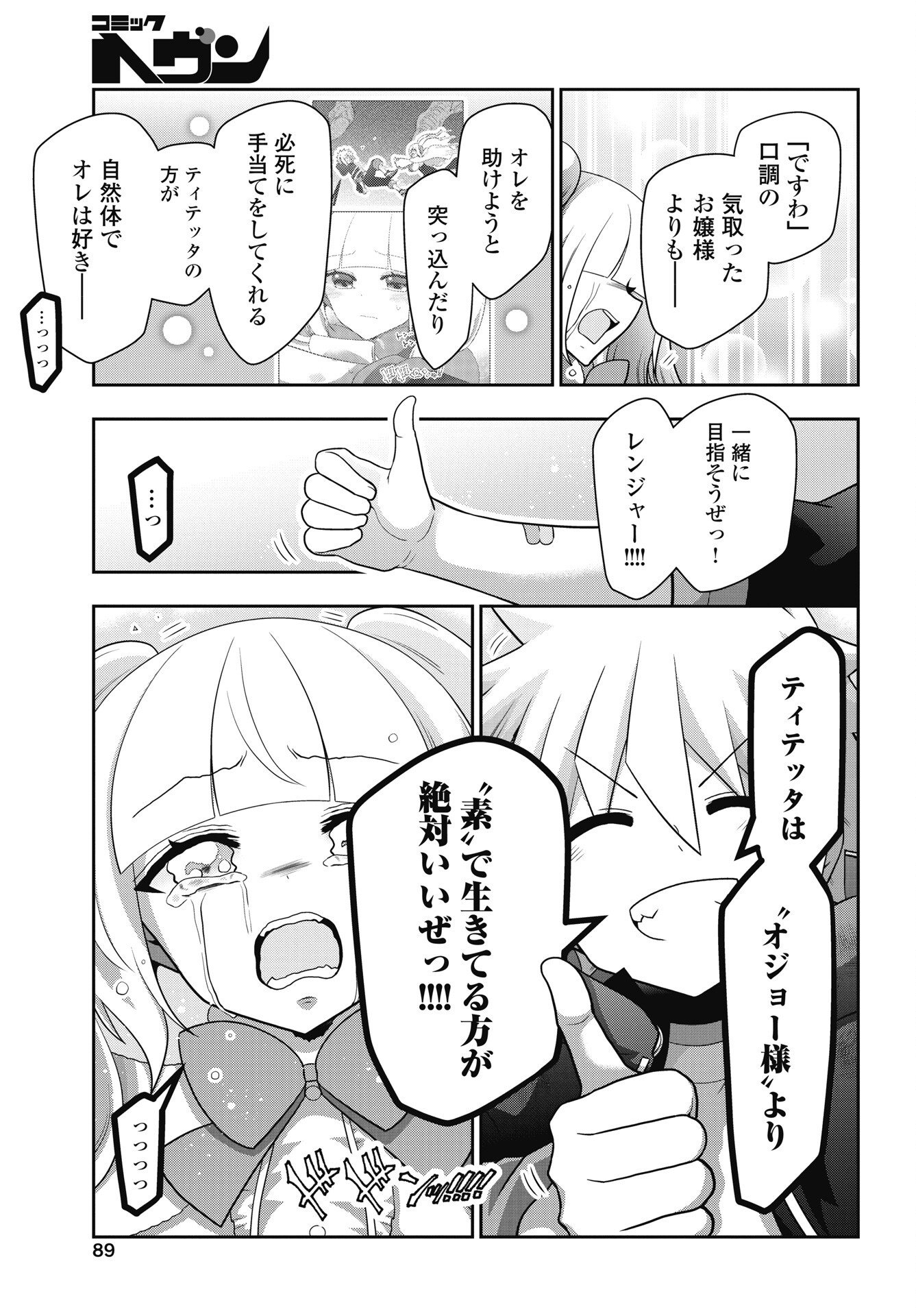 YANKEE NO RIARUKUN GA ISEKAI DE MAHOTSUKAI HAJIMEMASITA! Chapter 3 - Page 13