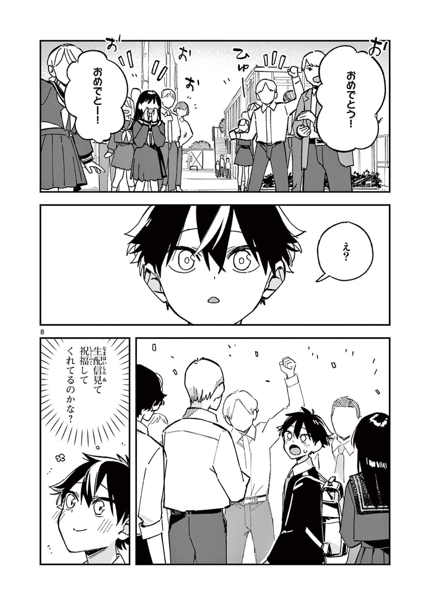 HOUKAGO, BOKURA WA UCHUU NI MADOU Chapter 59 - Page 8
