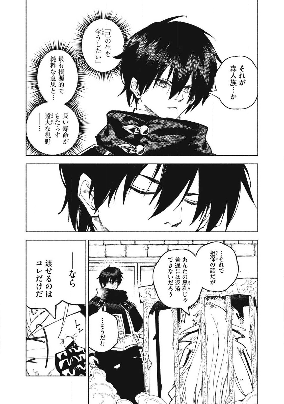 SKILL LENDERS RETRIEVING (TALE) ～I TOLD YOU ITS 10% PER 10 DAYS AT FIRST, DIDNT I?～ Chapter 122 page 8 - nihonkuni.com