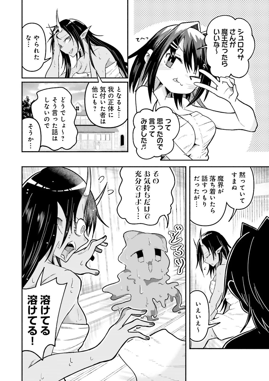 ISEKAI DE HAISHIN KATSUDOU WO SHITARA TAIRYOU NO YANDERE SHINJA WO UMIDASHITE SHIMATTA KEN Chapter 72.1 - Page 8