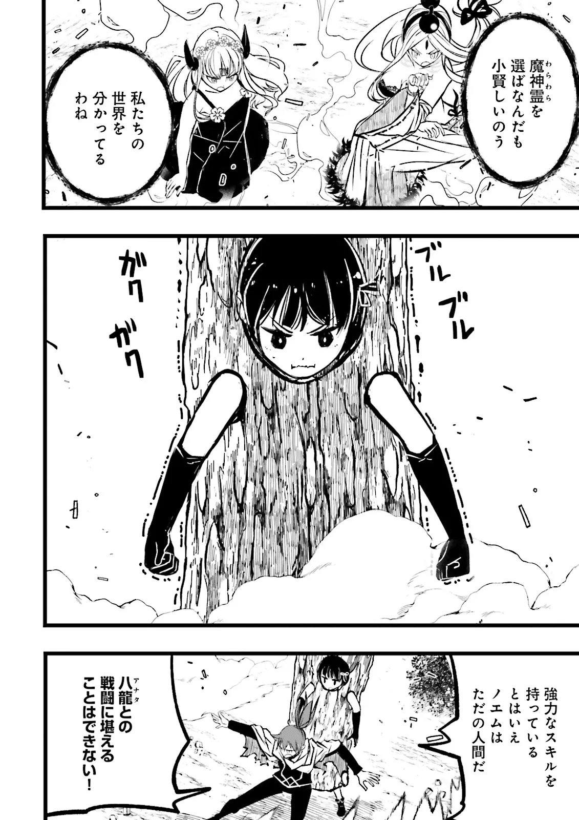 SUKIRU GA NAKEREBA REBERUWOAGERU ~ 99 GA KANSUTO NO SEKAI DE REBERU 800 MAN KARA SUTATO ~ Chapter 63.3 - Page 8