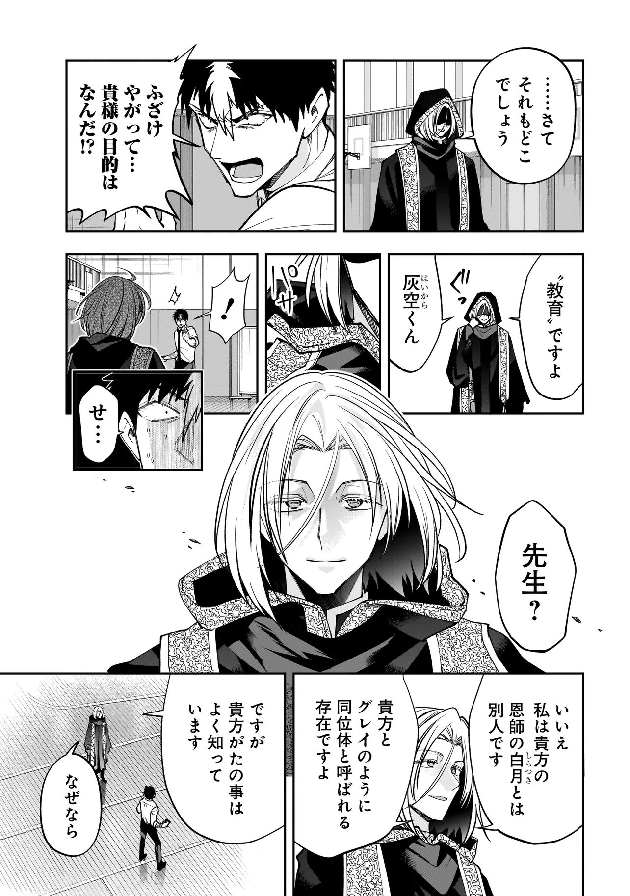 DUNGEON CLASSROOM Chapter 11.2 - Page 8