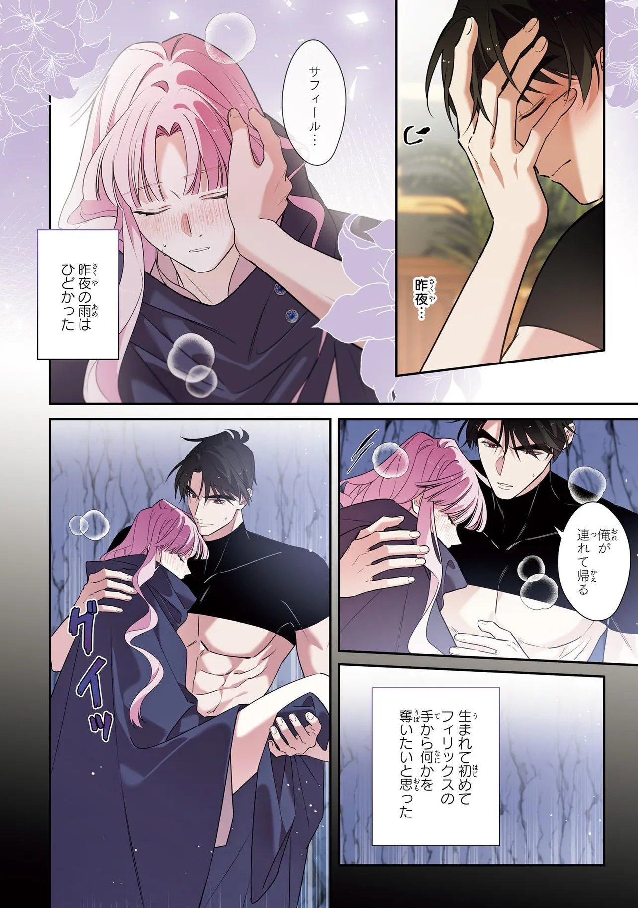 HAZURE OUJO DESU GA, KONSEI WA TAIKOU DENKA NI AISARETE IMASU Chapter 21 page 8 - nihonkuni.com