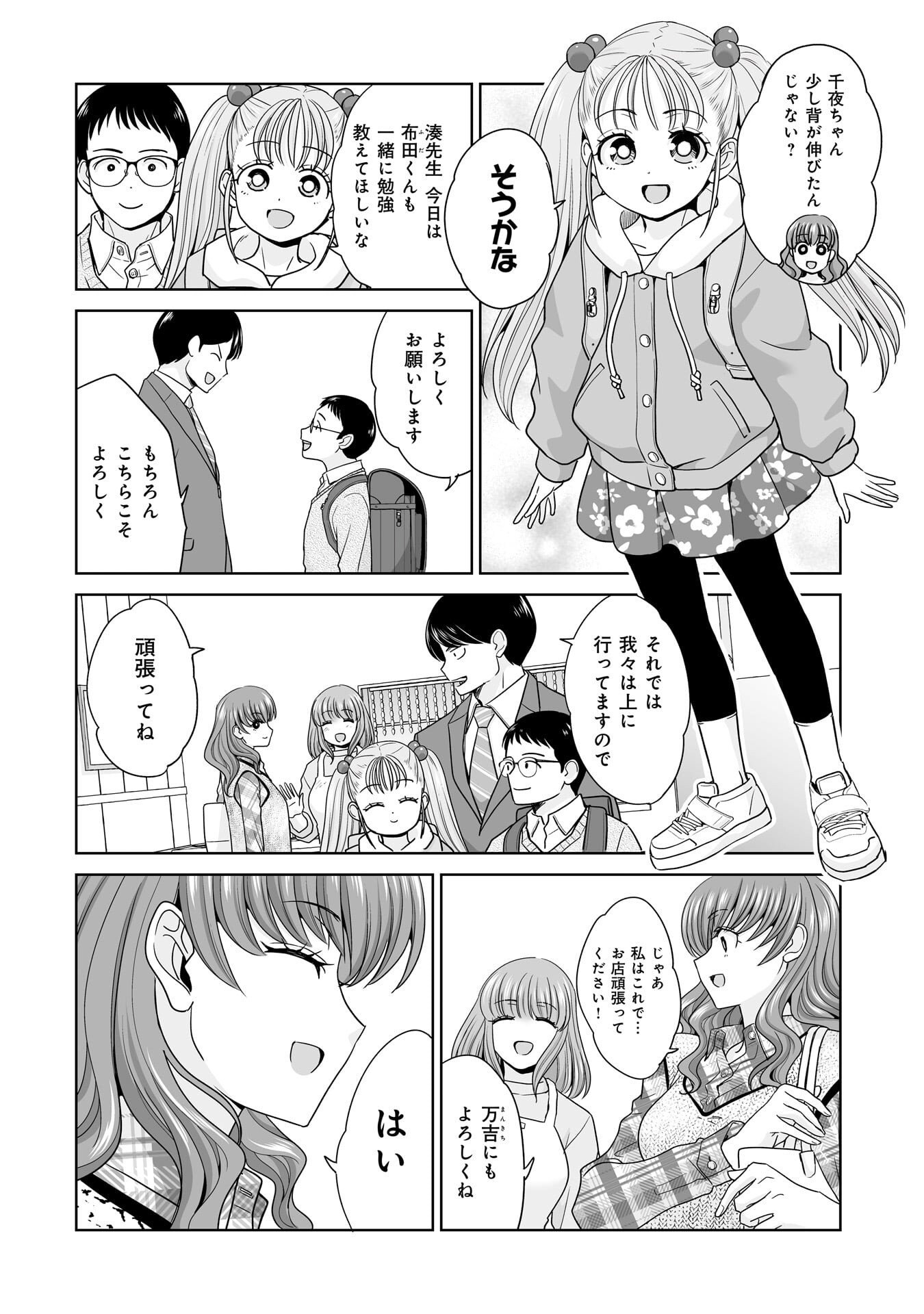 ORE IGAI, ZENNIN MUSHOKU. Chapter 31 - Page 8