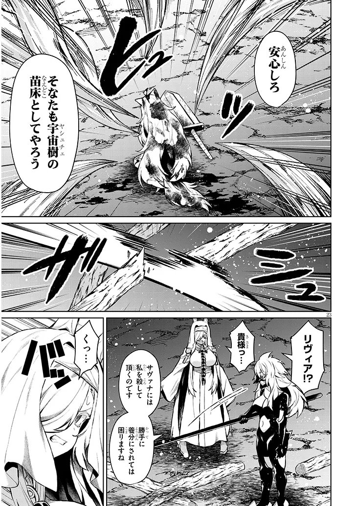 NOGAKU HAKASE NO ISEKAI MUSO KINKI NO CHISHIKI DE KIZUKU MONSTER MUSUME HAREM Chapter 34.2 - Page 8
