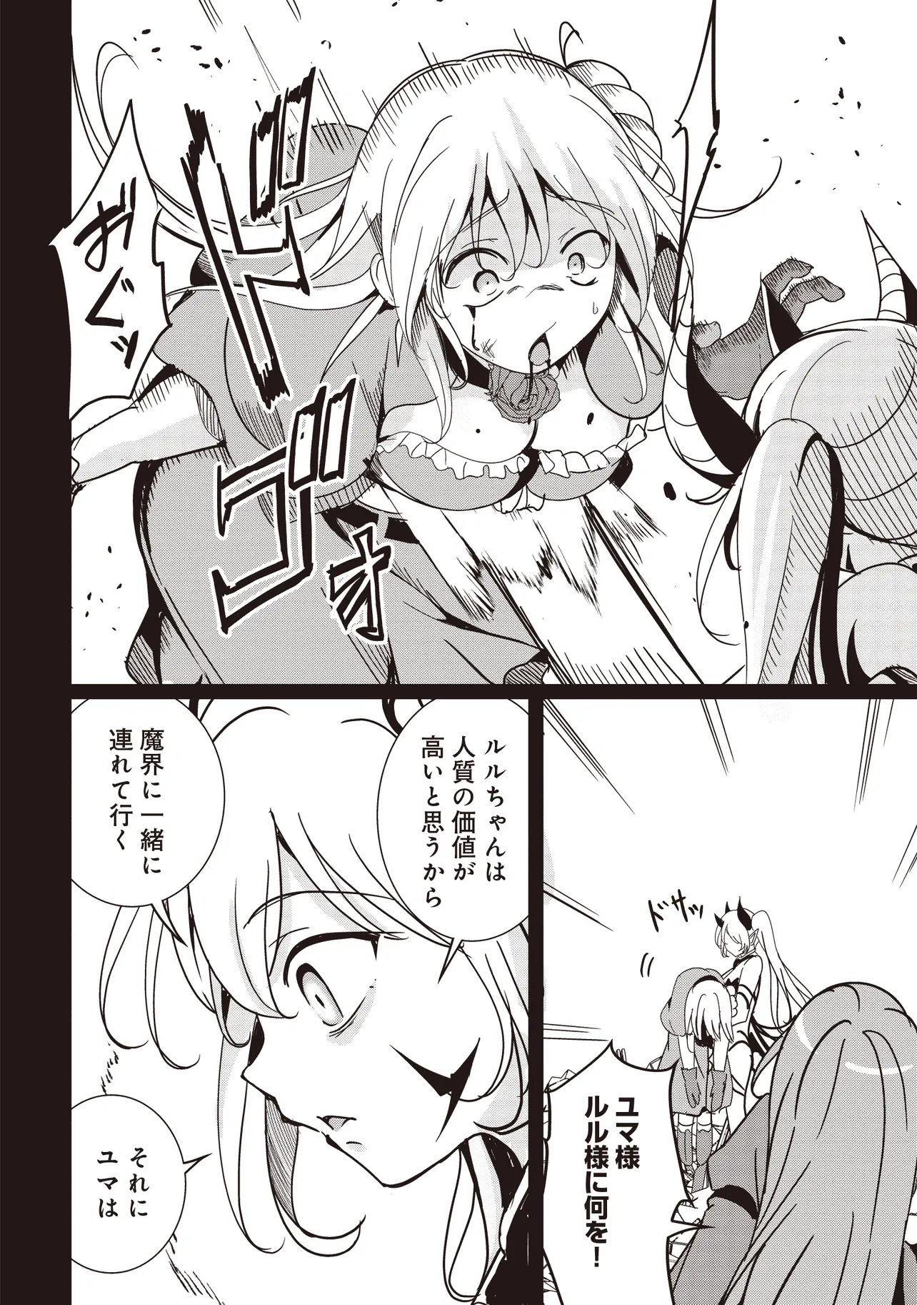 ISEKAI SAIKOUHOU NO GUILD LEADER - RAW Chapter 37.2 - Page 8