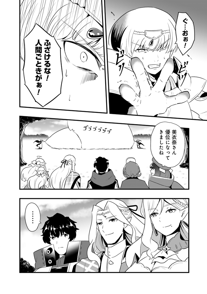 ISEKAI DE TEIMU SHITA SAIKYOU NO TSUKAIMA WA, OSANANAJIMI NO BISHOUJO DESHITA - RAW Chap 36.1 - Pic 8