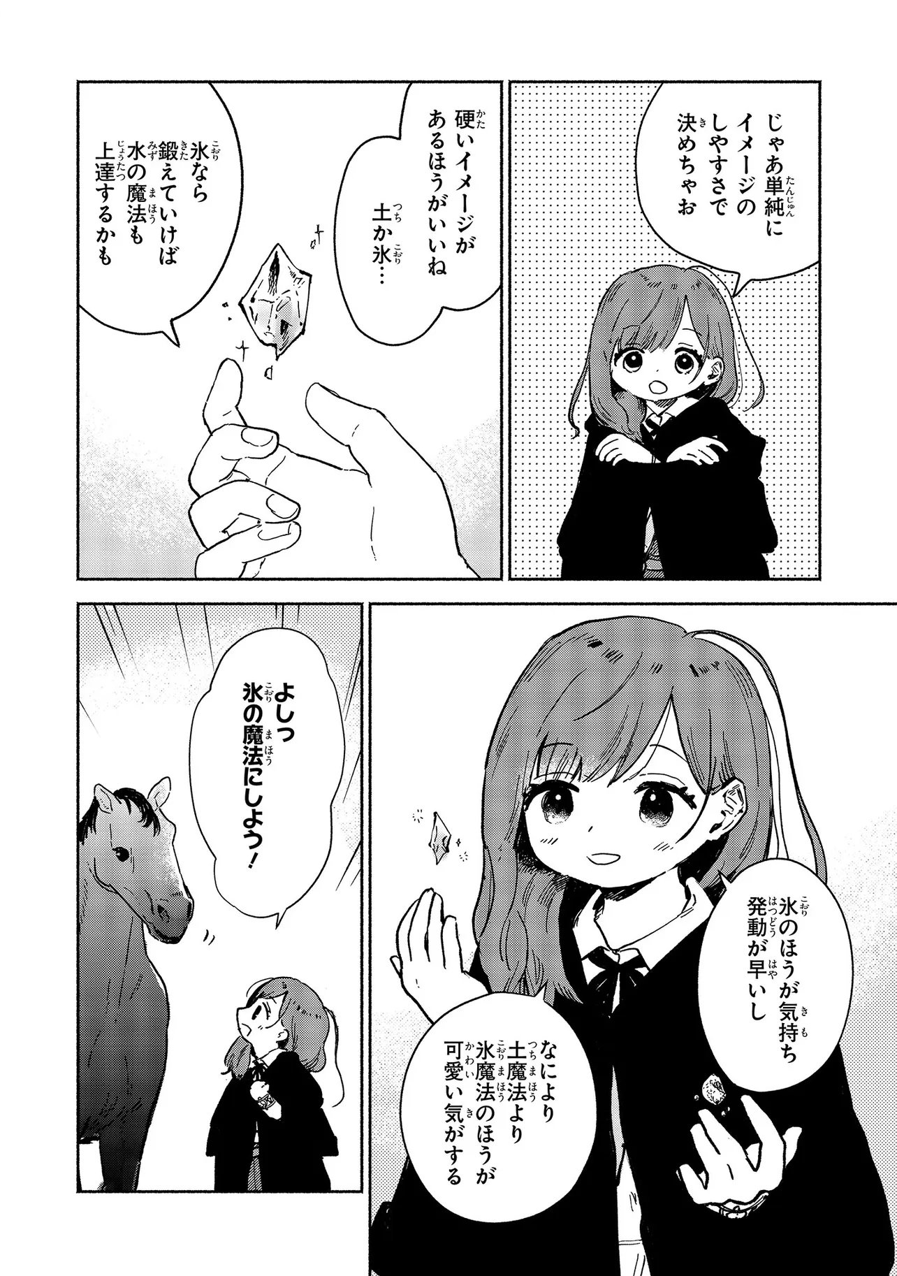 WASURERARE REIJOU WA KIMAMA NI KURASHITAI Chapter 5.2 - Page 8