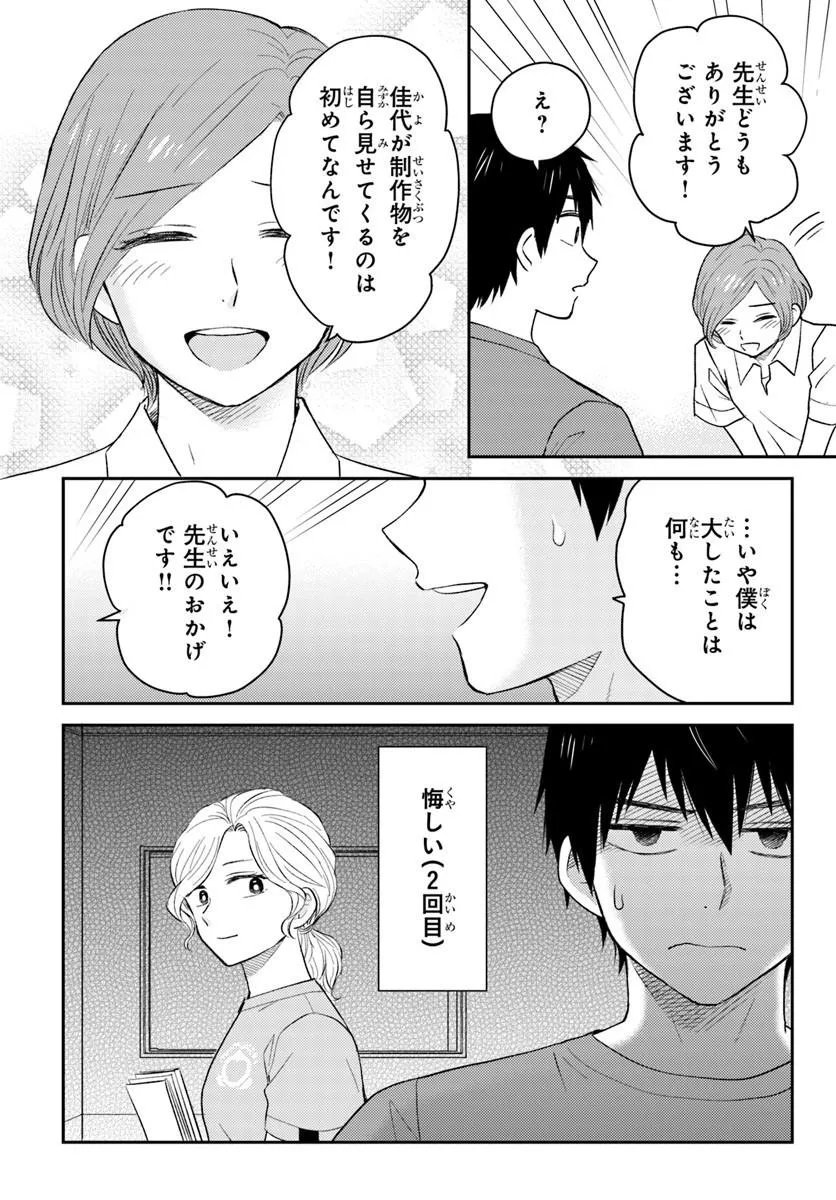 ESPRESSO COLA ~JIDOU HATTATSU SHIEN MOMO NO KI SCHOOL~ Chap 6.2 - Pic 8