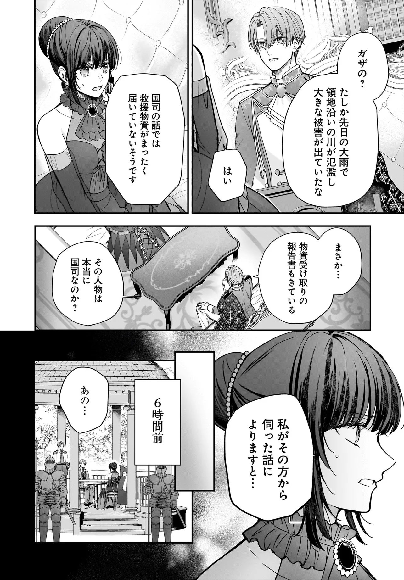 SHOKUGYOU OUHI DESU NODE OU NO DEKIAI WA GOENRYO NEGAIMASU Chap 5.1 - Pic 8