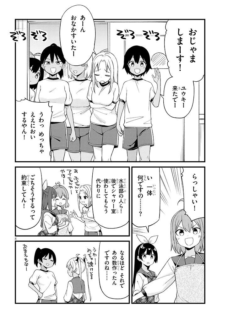 SHICHIGENME WA NINJA SHUGYOU DESU! Chapter 21 page 8 - nihonkuni.com