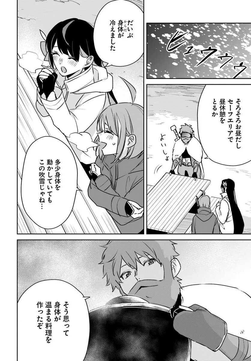 JUUSHO FUTEI CAMPER WA DUNGEON DE NONBIRI TO KURASHITAI: KIKEN NA SHINSOU MONSTER MO ORE NI TOTTE WA SHOKUZAI DESU Chap 12.5 - Pic 8