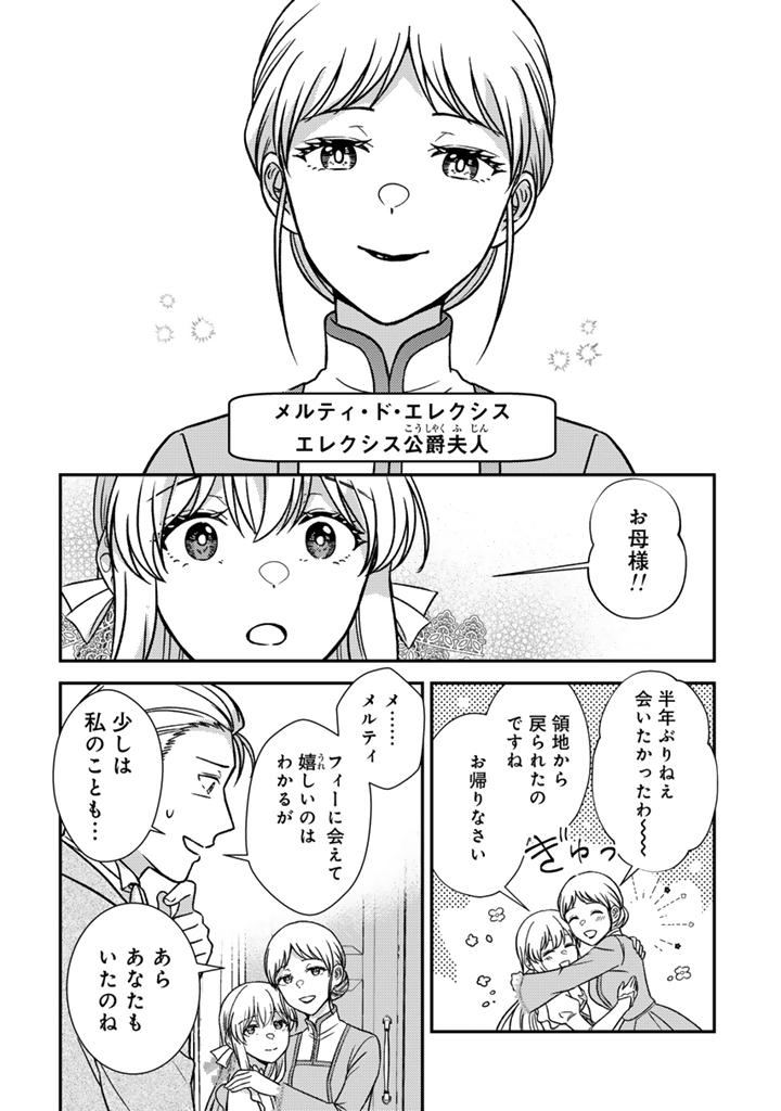 YUMEMI NO KOUSHAKU REIJOU WA KONYAKU HAKI WO GOSHOMOU DESU Chap 10.1 - Pic 8