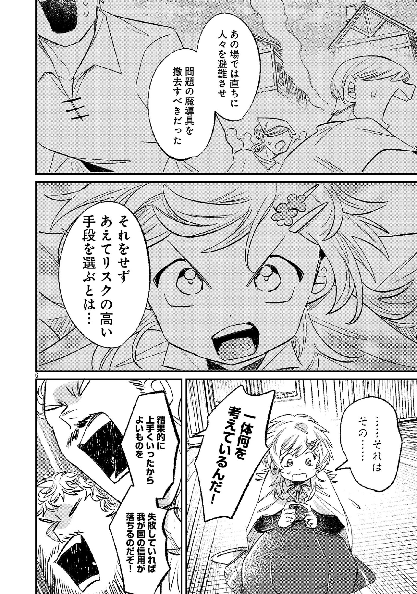 TENSAI MADOU GUSHI WA SOUKI RETIRE MEZASHITE GANBARIMASU Chapter 18.1 - Page 8