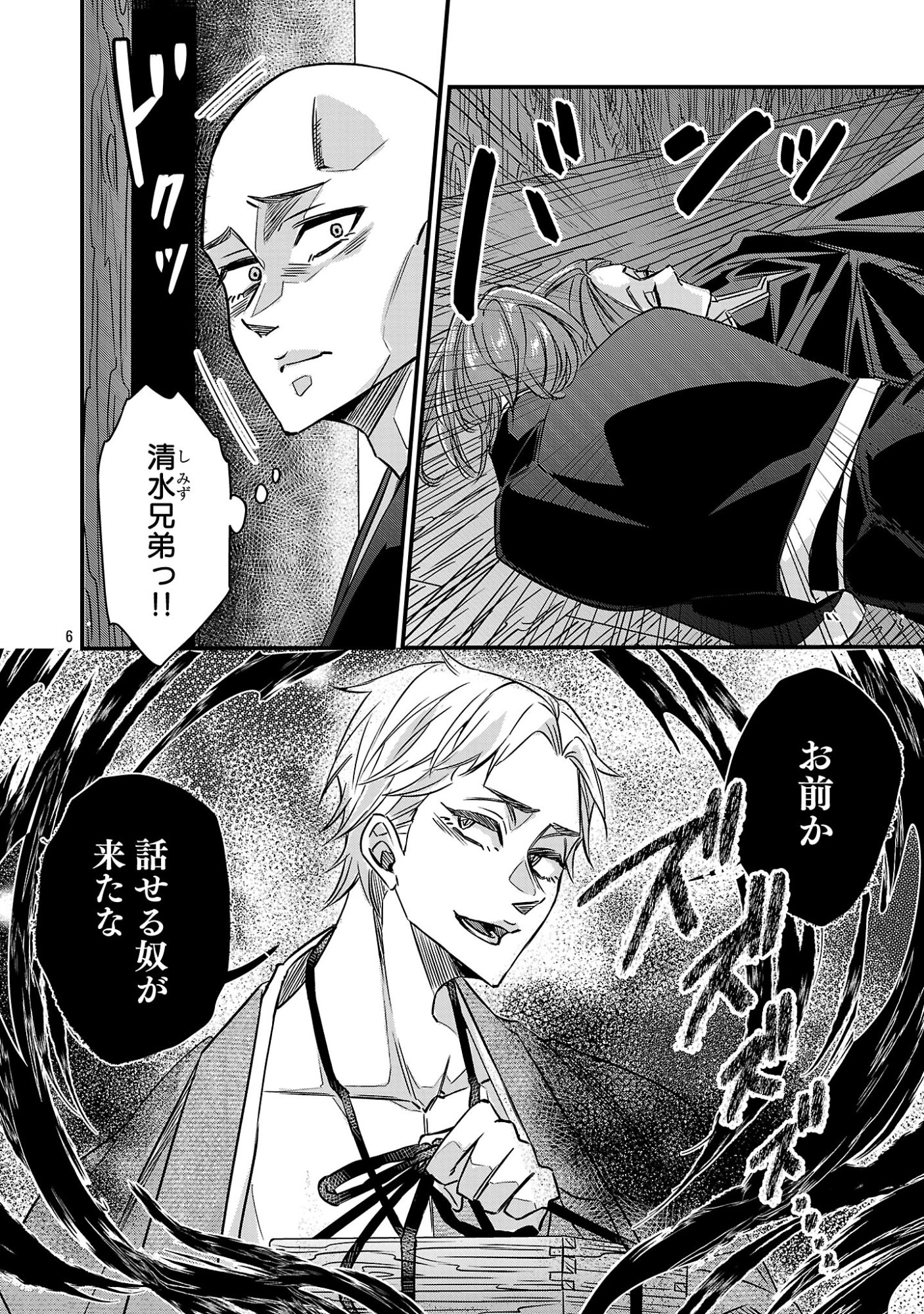 GENJITSU SHUGISHA NO HARAIYA KAGYOU Chapter 14.1 - Page 8