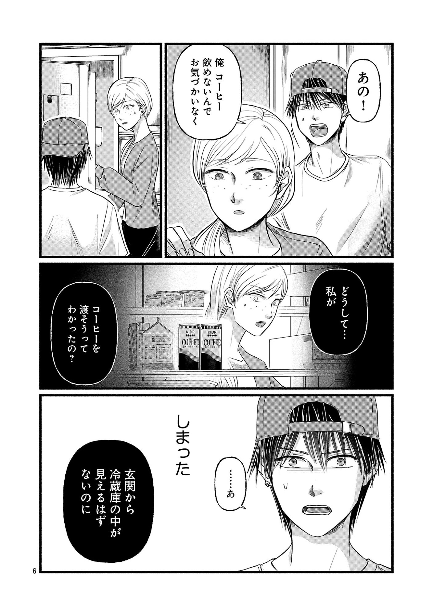 RYUU WA NEMURU: GIFTED INOU NO SHOUNEN-TACHI Chapter 15.1 - Page 8