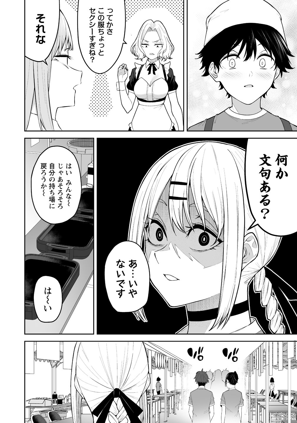 IMAIZUMIN-CHI WA DOUYARA GAL NO TAMARIBA NI NATTERU RASHII Chapter 53 - Page 8