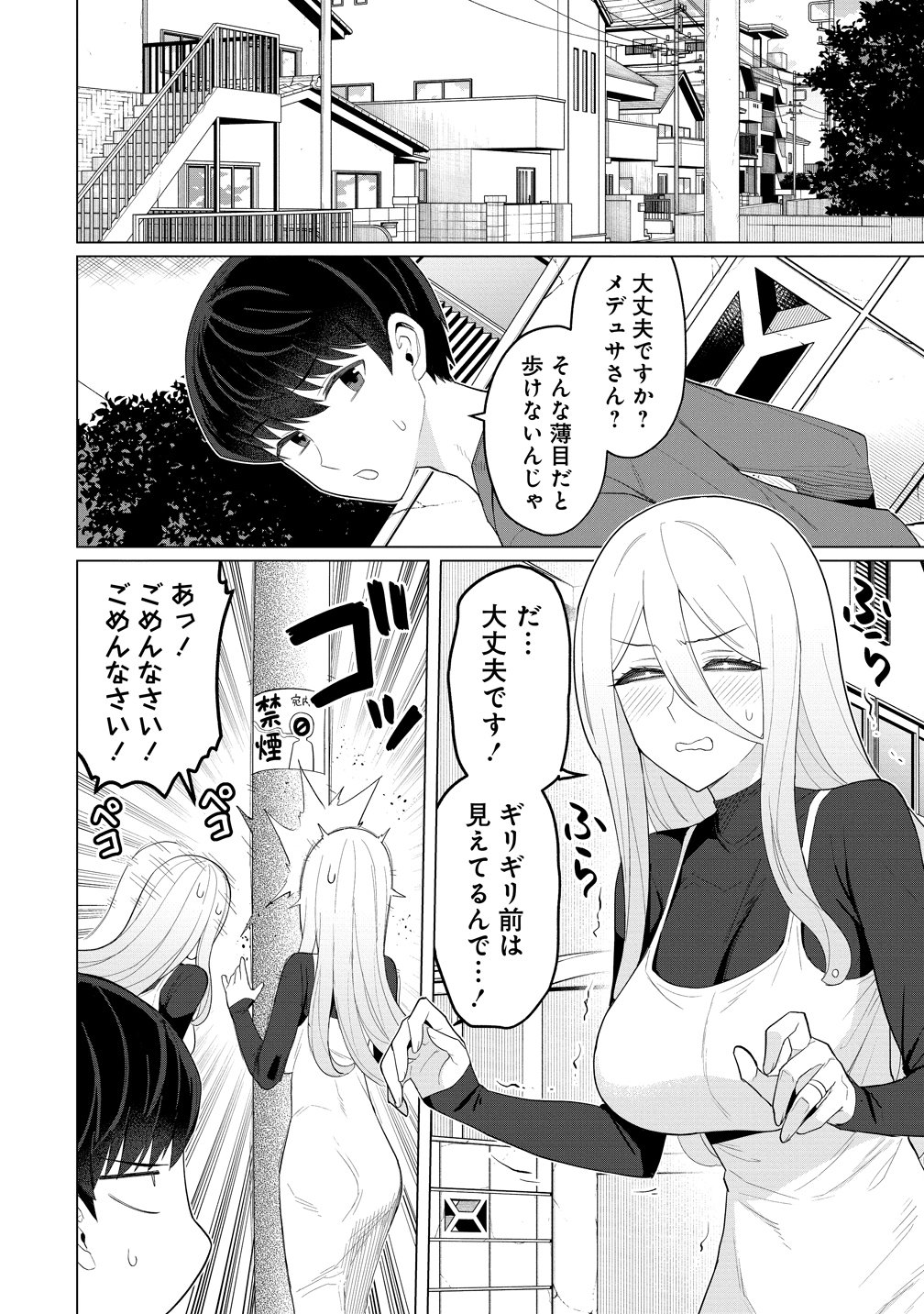 HITODUMA MEDUSA SAN TONO NTR SEIKATSU Chapter 15 - Page 8