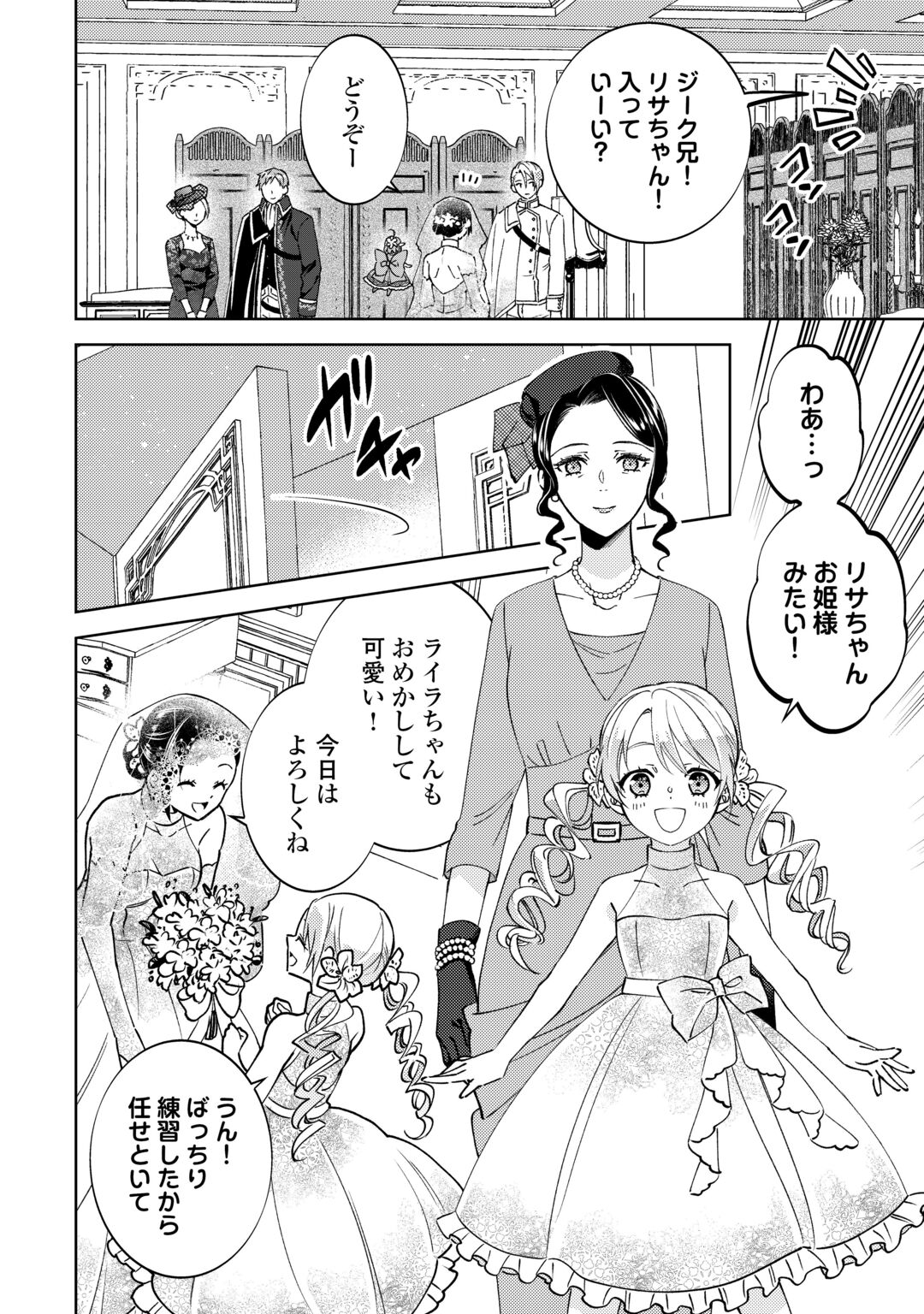 ISEKAI DE CAFÉ O KAITEN SHIMASHITA. Chapter 110 - Page 8
