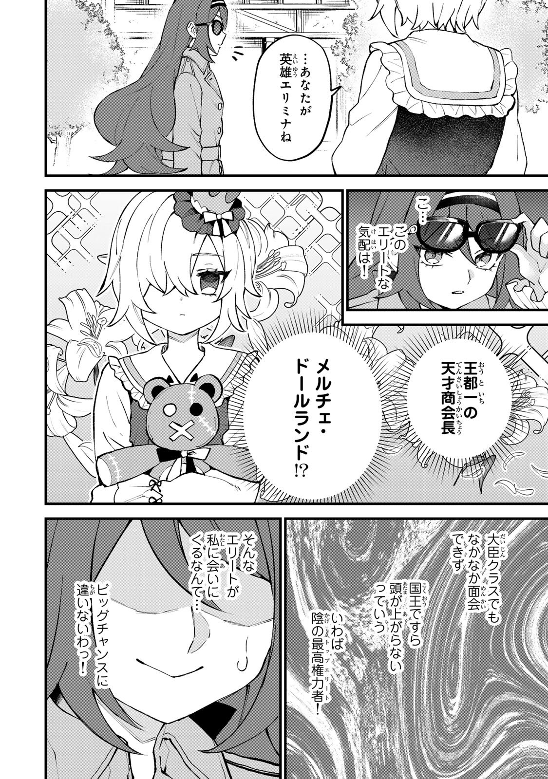 SEKAI SAIKYOU NO MAJO, HAJIMEMASHITA - WATASHIDAKE "KOURYAKU SAITO" WO MIRERU SEKAI DE JIYUU NI IKIMASU (MANGA) Chapter 71 - Page 8