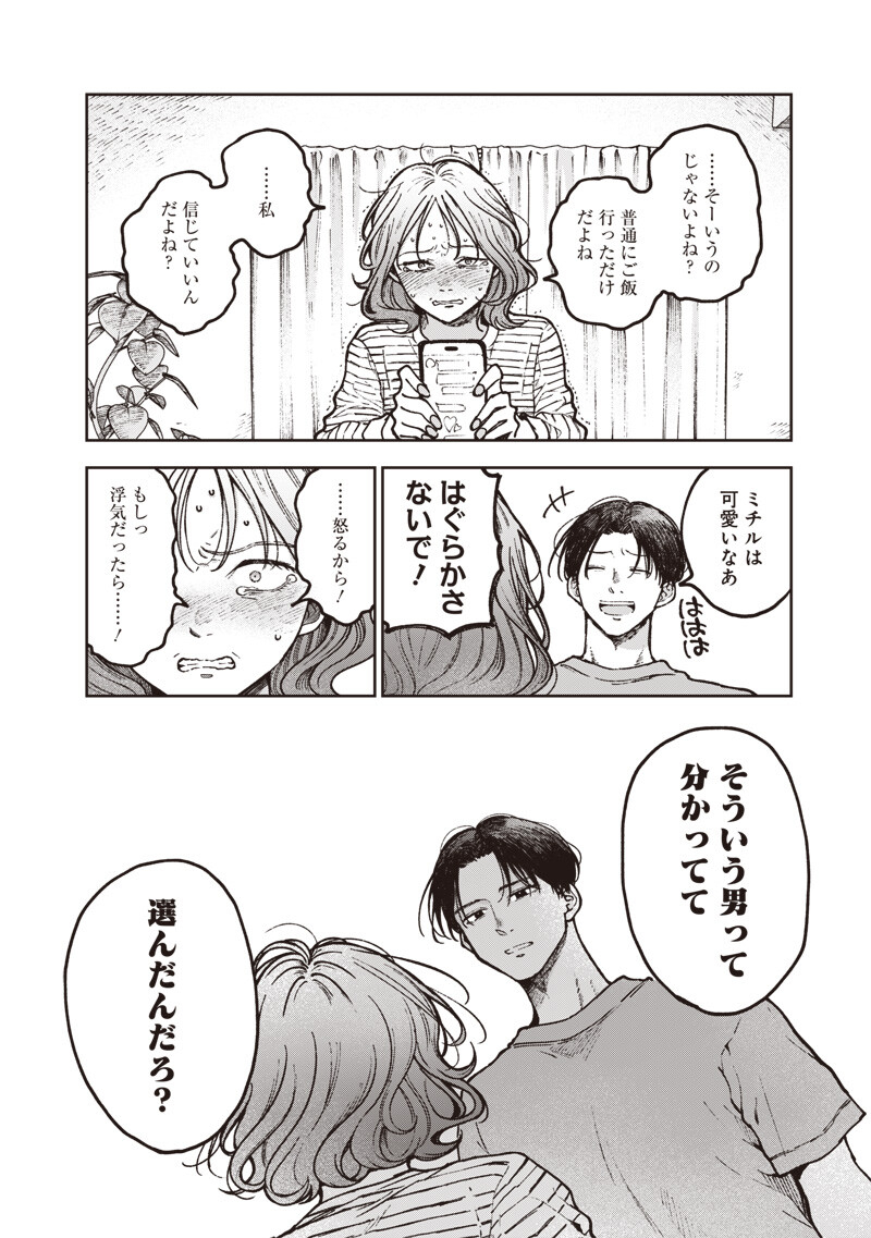 RISOUKYOU JOSHI ZUKAN ~WATASHI NO KEKKON SEIKATSU, TOTTEMO SHIAWASE DESU~ RAW Chapter 9.4 - Page 8
