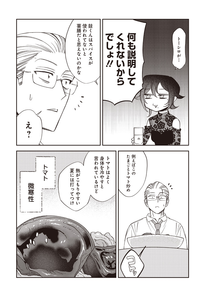 GURU GOURMET! Chapter 24 page 8 - nihonkuni.com