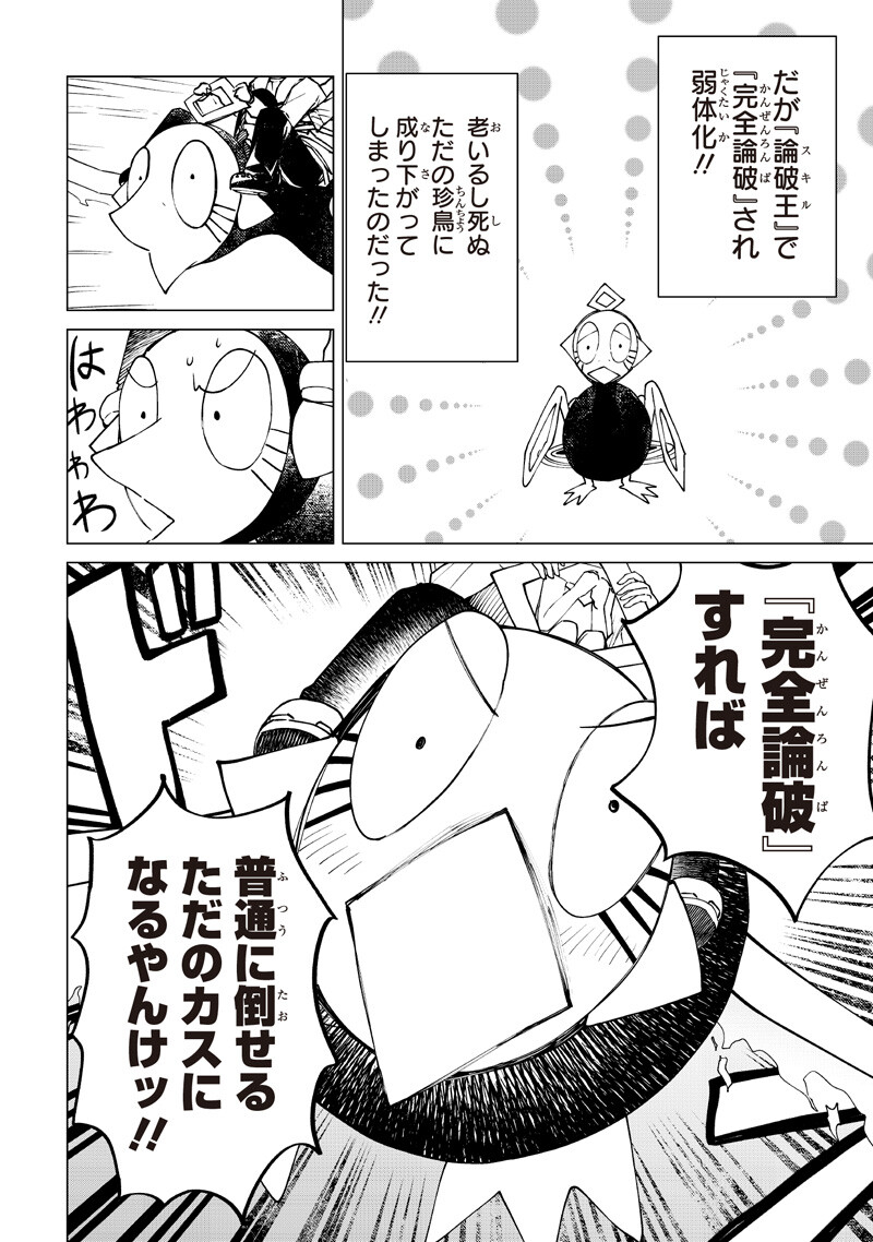 ISEKAI HIROYUKI - RAW Chapter 41 - Page 8