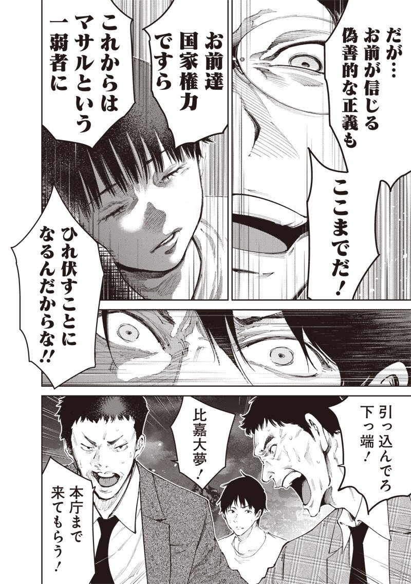 MINNA SHINJAE Chapter 15.1 - Page 8