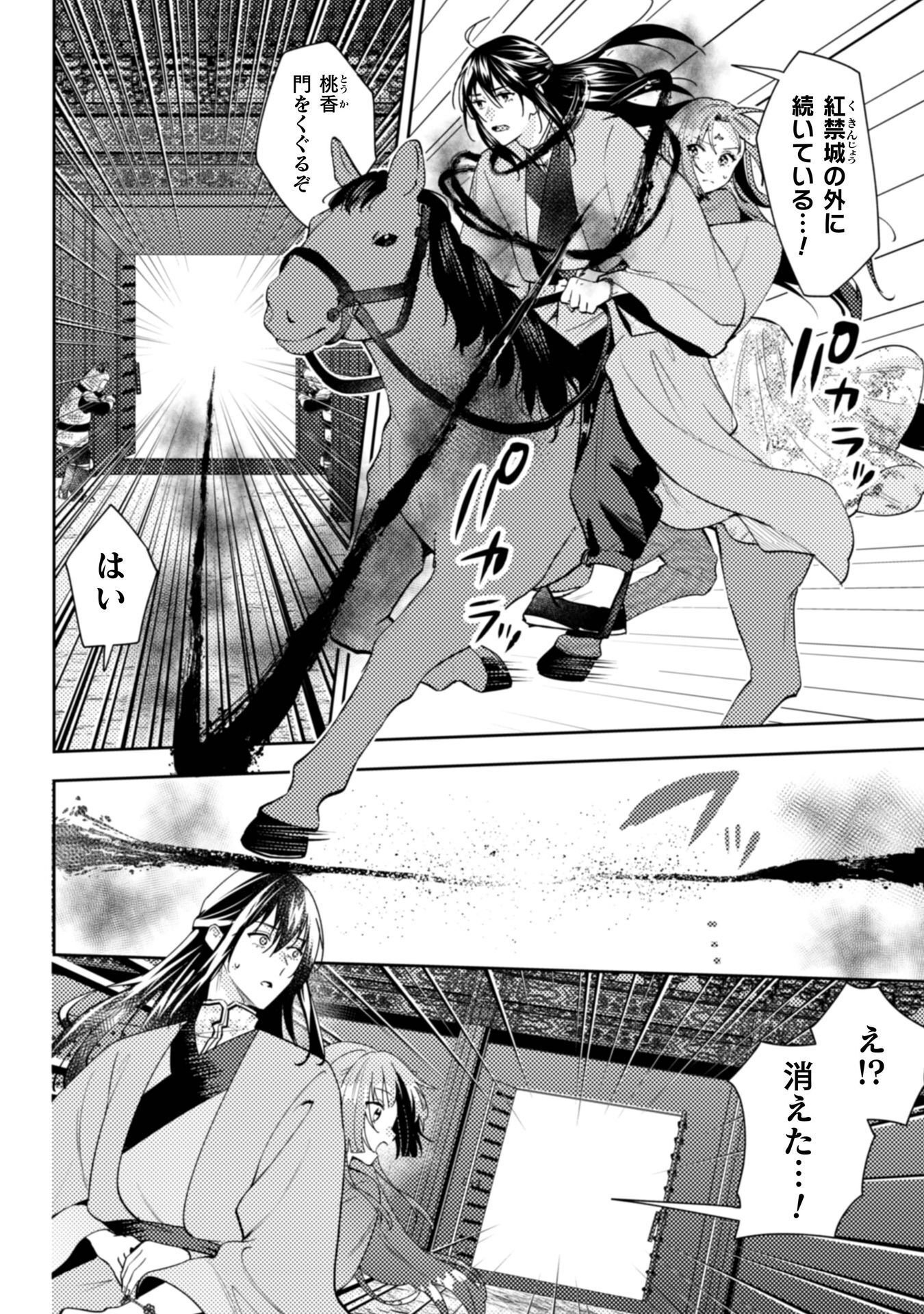 SHICHIJUUNIKOU NO KUNI NO KOUKYUU YAKUZENI ~MINARAI TOUSENNYO DESUGA, MOFU MOFU-TACHI TO OKISAKI-SAMA NO MONDAI WO KAIKETSU SHIMASU~ RAW Chapter 9 - Page 7