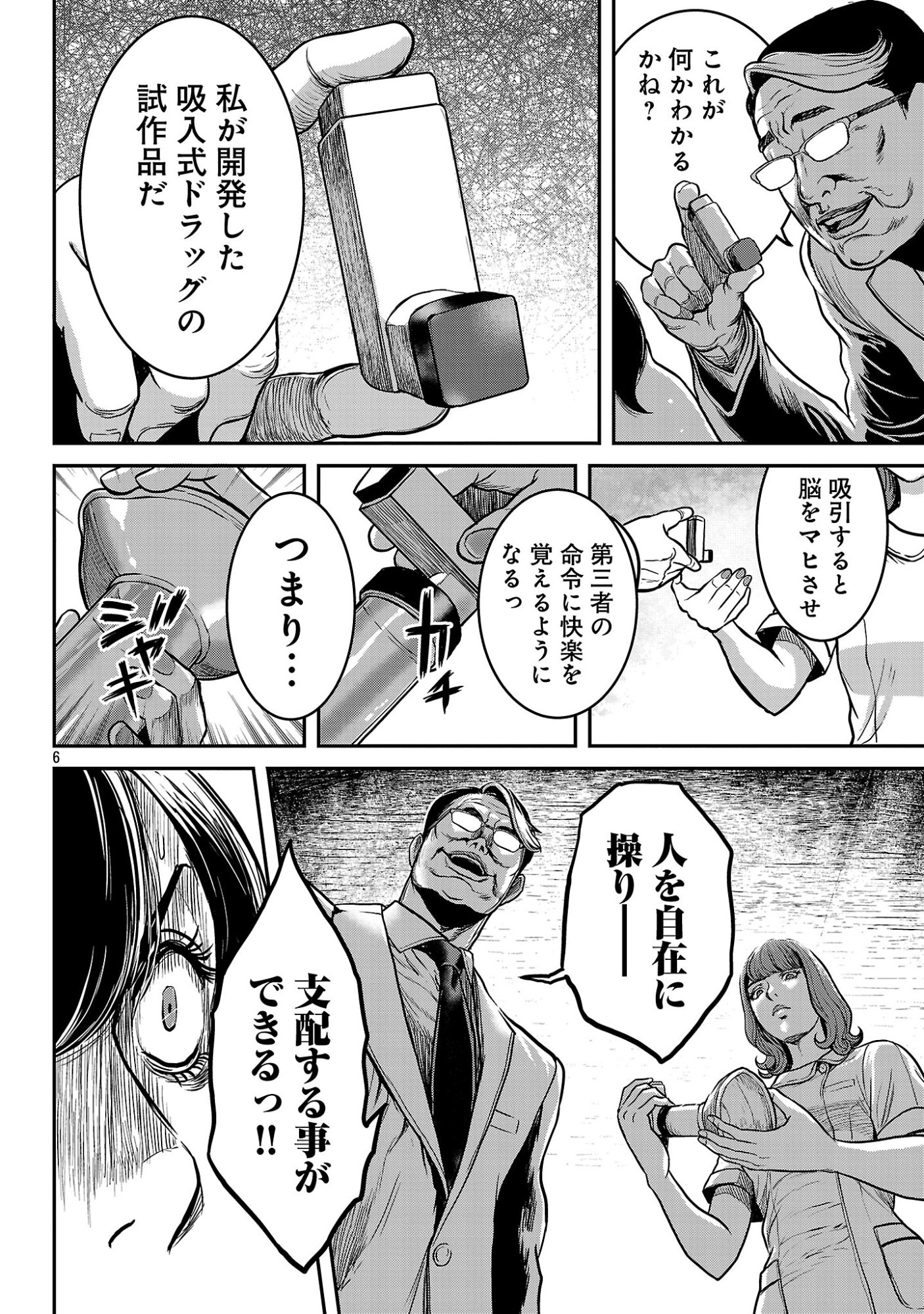 WARUHAME: MARUHI SENNYUU SOUSAKAN AGASA Chapter 28.1 - Page 8
