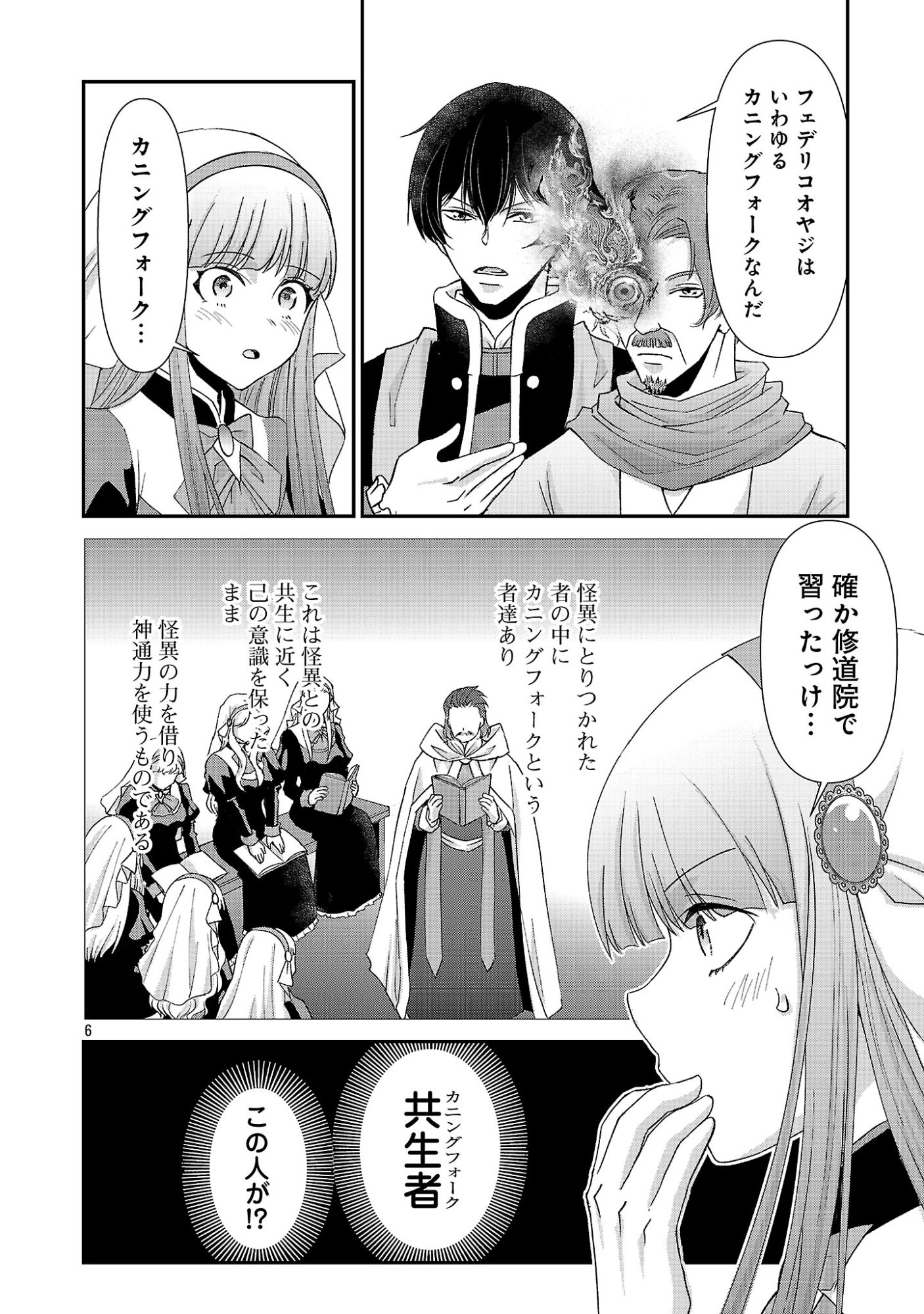 MOTO SEIJO KOUHO WA NAMAGUSABOUZU NO KANEDZURU DESU: YASAGURE RUUCHE NO TAIMAKAIKITAN Chapter 14.1 - Page 8